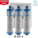 【国内検査済み】JF-k21 互換品 交換用浄水器カートリッジ エコ節水カートリッジ オールインワン塩素除去カートリッジ JF-k21-C 3個入り 高性能対応...