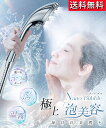 【2025新モデル登場・美容保湿・5段階水流】 節水80% 高水圧 超微細泡 シャワー ヘッド 極細水流 ファインバブルシャワーヘッド 肌ケア 美髪 毛穴汚れ除...