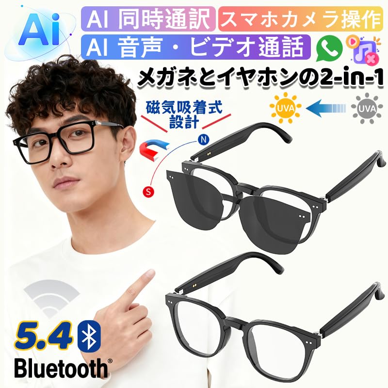 スマートグラス 翻訳メガネ 磁気吸着式レンズ オーディオグラス ワンタッチ操作 偏光サングラス ワイヤ..