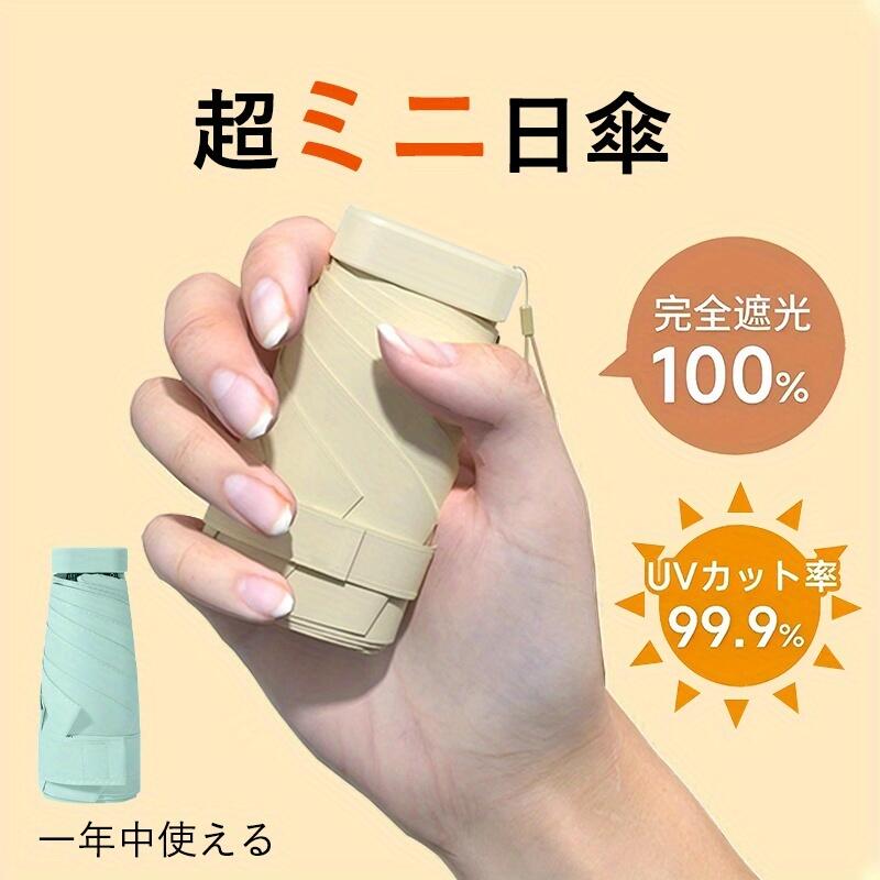 Unisex - 日傘 超軽量 折りたたみ傘 完全遮光 遮熱 UPF50+ UVカット率 100% コンパクト 15cm収納 6本骨 紫外線遮断 梅雨対策 晴雨兼用 折り畳み 雨傘 頑丈 撥水加工 メンズ レディース 無地 おしゃれ かわいい ギフト