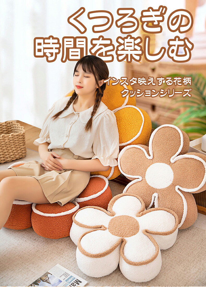 Rakuten - 【国内発送】座布団 クッション フロアクッション 北欧 チェアパッド 椅子用 花 円形 おしゃれ 和室 抱き枕 チェアクッション 床 車 オフィス イス 座る ベッド かわいい ざぶとん 分厚い 大人 子供 在宅 テレワーク 読書 新築祝い 引っ越し祝い プレゼント