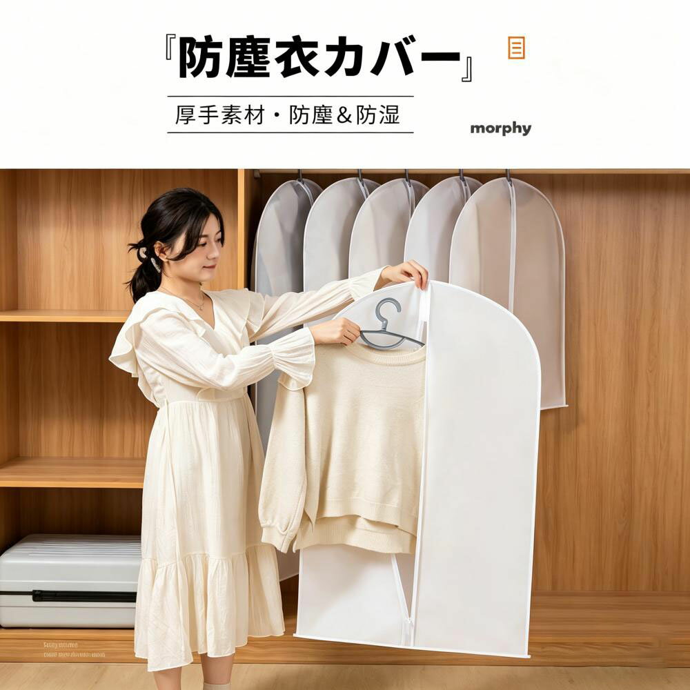 Rakuten - 【国内発送】衣類カバー 半透明 吊り下げたまま使える ゆったりシワになりにくい 防塵 防水 防湿 防虫 洗える 洋服収納 折り畳み 衣装ケース スーツカバー クローゼット まとめて収納