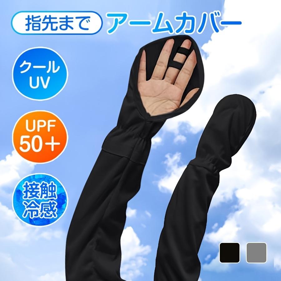 製品名：アームスリーブ 素材：ナイロン85％＋ポリウレタン15％製。 UVカット 指先までしっかり覆えるアームスリーブ。手のひら部分はオープンになっているので、スマートフォンやハンドルを握りやすく、着用中でも快適です！UVカット率99％以上で、日差しを効果的に遮り、大切な肌を守ります。 通気性抜群の速乾性＋涼感素材 水や汗で濡れても、熱と湿気を素早く発散する涼感生地を採用。メッシュデザインで肌に触れると常に涼しく、長時間着用してもベタつかず、快適な肌触りをキープ。爽快な着心地と、肌への心地よさを実現します。速乾性のある生地なので、洗濯後も乾きやすく、いつでも清潔な状態を保てます。 調節機能 締め付け感なく着用でき、アーム部分2箇所はボタンで調節可能！ズレ落ちを防ぎます。 洗濯機洗い可能 洗濯機で洗えるので、いつでも清潔にご使用いただけます。