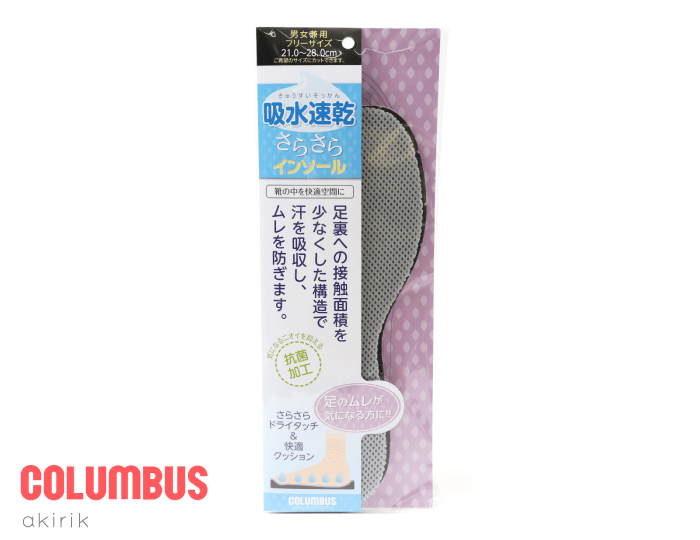 メール便185円 COLUMBUS コロンブス 吸水速乾 さらさら インソール 男女兼用 フリーサイズ 21.0〜28.0cm 抗菌 シューケア用品 cb-ky...