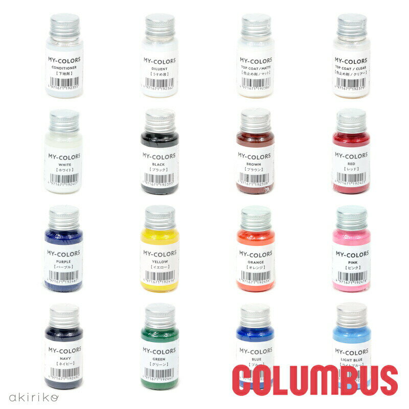 メール便185円 COLUMBUS コロンブス マイカラーズ MY-COLORS 30ml cb-mycolors RSL