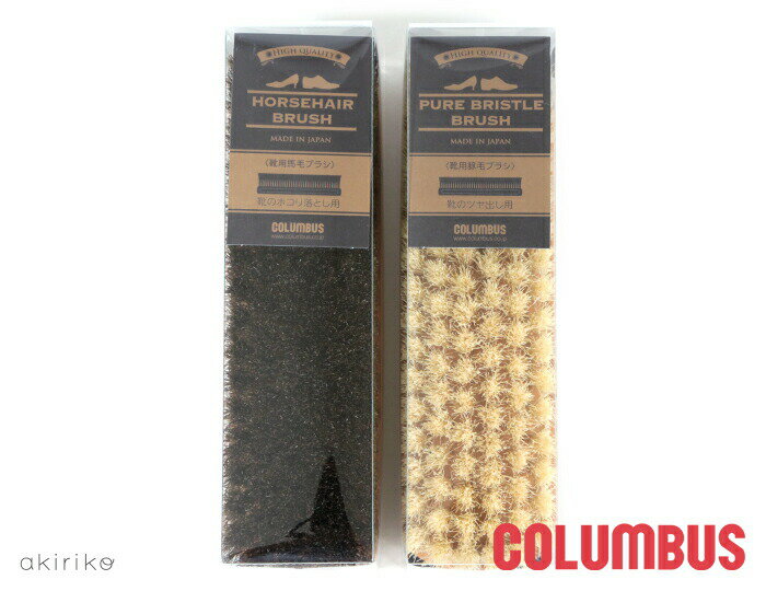 COLUMBUS コロンブス ブラシ 馬毛 豚毛 シューケア 日本製 cb-columbusbrush RSL 1