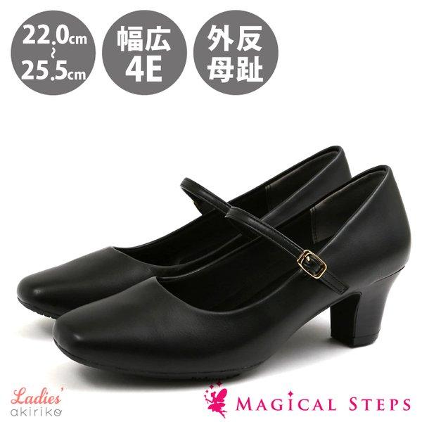 フォーマル パンプス MAGICAL STEPS や