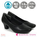 パンプス 幅広 フォーマル 4E EEEE 防水 抗菌防臭 やわらか素材 クッションインソール 約5.5cm ミドルヒール 痛くない 歩きやすい MAGICAL...