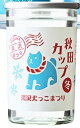 出羽鶴秋田冬まつりカップ 湯沢犬っこまつり　180ml/30本.eお届けまで20日ほどかかる場合がございます