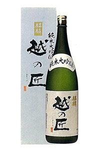 下越酒造（株）麒麟 越の匠(タクミ)純米大吟醸 1800ml.e248お届けまで10日ほどかかります新潟