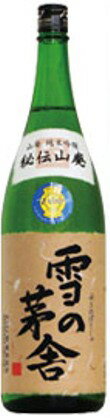 （株）斎弥酒造店雪の茅舎　秘伝山廃　純米吟醸　1800ml.e160