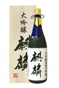 下越酒造麒麟　大吟醸 　袋取り雫酒 1800ml e250お届けまで8日ほどかかります