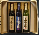 姫泉酒造原酒三趣セット（麦焼酎、