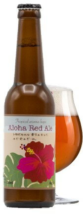 期間限定　アロハ　レッド エール　ALOHA RED ALE　瓶　330ml/24本nケース重量：約16.5kg