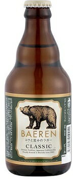 ベアレン醸造所 クラシック 瓶 330ml/12本e/hお届けまで10日ほどかかります