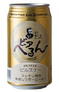 松江ビアへるんピルスナー缶 350ml/48本.hnt お届けまで10日ほどかかります※クール便での発送の為、クール便料金追加させていただきます 松江ビアへるんピルスナー缶 350ml/48本.hnt お届けまで10日ほどかかります※クール便での発送の為、クール便料金追加させていただきます