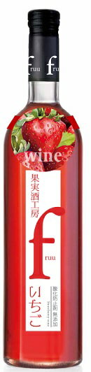 シャトー勝沼【3本（個）セット】果実酒工房 fruu いちご 500ml.hnお届けまで10日ほどかかります
