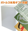 ギフトボックス(3本用)+ギフト包装ギフトボックス・ギフト包装紙のみの販売はしておりません