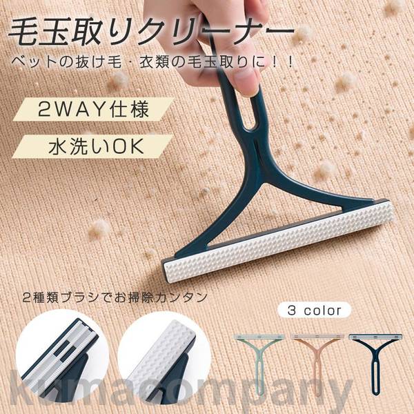毛玉取り器 毛玉取り機 毛玉取りブラシ 手動 ペット 抜け毛 クリーナー 両面用 毛玉クリーナー 掃除 カーペットクリーナー 軽量 水洗い可能