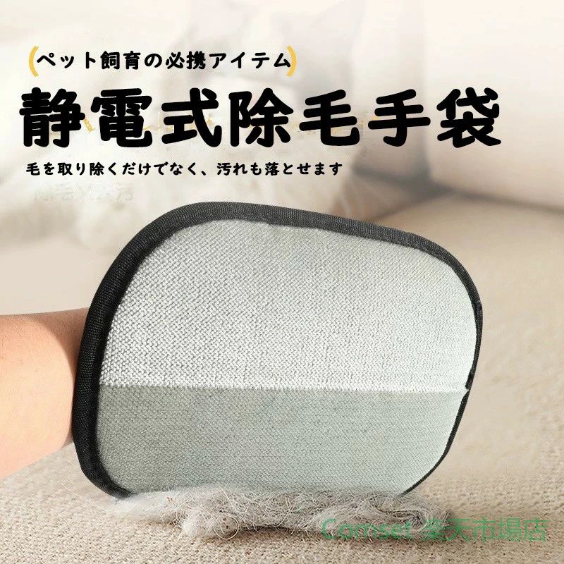 ペット用静電気除去手袋、両面ブラシ付き、再利用可能、水洗い可能、ペット用品の粘着毛取り神器。