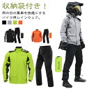 裏地メッシュ レインウェア 収納袋付き バイク用 上下 セパレート バイク用 ウィンドブレーカー カッパ 防水 レインスーツ ゴルフ 防水バイクウェア レディー...