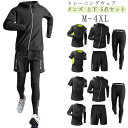 【5点セット】 スポーツウェア セットアップ メンズ トレーニングウェア 長袖 半袖 上下セット コンプレッションウェアセット ジャージセット ジムウェア 運動...