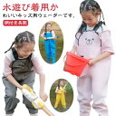 梅雨 水遊び ウェーダー 女の子 胴付き長靴 田んぼ キッズ お砂場着 男の子 チェストハイウェーダー レインパンツ プレイウェア 子供用 長靴一体型 海 防水...