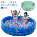ビニールプール 150cm ビニールプール 子供用 ボルプール クッション キッズプール 自宅用 リングプール キッズ おもちゃ 円形 ベランダ ベビープール 子供用プール 家遊び