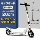 キックボード キックスクーター 折りたたみ式 高さ調整 フット/ハンドブレーキ 組立簡易 衝撃吸収バネ 大口径ホイール 10歳から 大人 子供 プレゼント ギフ...
