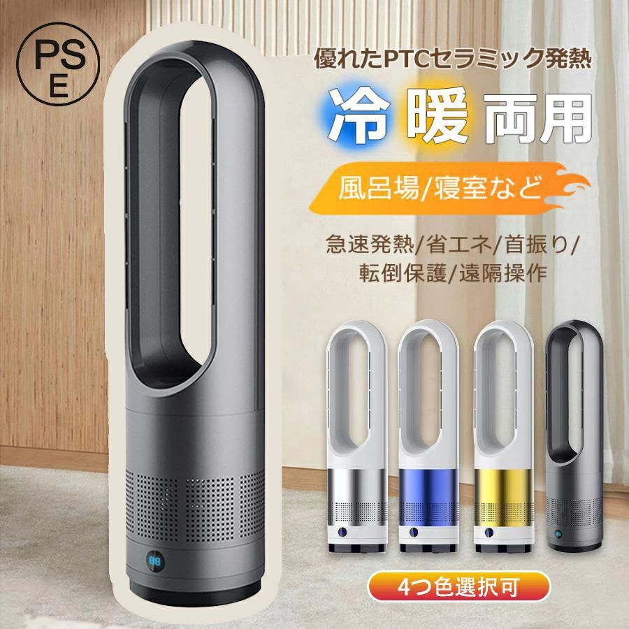 タワーファン 羽根なし 扇風機 冷暖タイプ ヒーター スリム ブレードレス 11段階風量 サーキュレーター 暖房 温風冷風 暖房器具 空気循環 首振り タイマー付