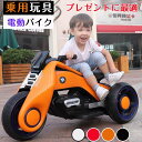 電動乗用バイク 充電式 子供用 キッズバイク 乗用玩具 柔らかいシート LEDライト付き 耐荷重50 プレゼントに最適 かっこいい! 電動3輪バイク 三輪車 キ...
