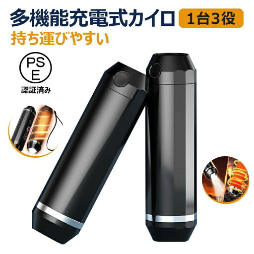 (2個)1台3役多機能充電式カイロ 新型磁気式 Type-C双方向充電式 持ち運びやすい PSE認証済み 懐中電灯 360°発熱 ハンドウォーマー 10000mAh大容量 小型 超軽量 携帯カイロ 防寒?策 アウトドア 通勤通学 旅行 (2個)1台3役多機能充電式カイロ 新型磁気式 Type-C双方向充電式 持ち運びやすい PSE認証済み 懐中電灯 360°発熱 ハンドウォーマー 10000mAh大容量 小型 超軽量 携帯カイロ 防寒?策 アウトドア 通勤通学 旅行