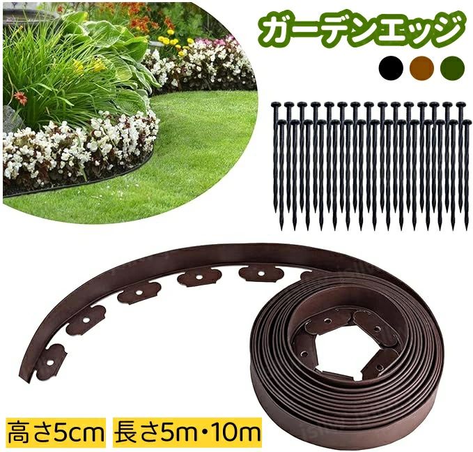 ガーデンエッジ ネイル付き フリーデザインエッジ ガーデンフェンス 芝生の根止め 花壇の土止め 園芸 D..