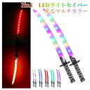 ライトセーバー おもちゃ 2in1 光る刀 マルチカラー 5色 決闘 LED 超高輝度 輝く刀 かっこいい 効果音 合体可能 電池 ライトセイバー 輝く剣 キー...