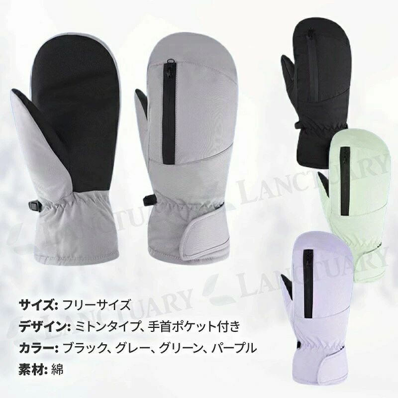 グレー ブラック ミトン 防風 防水 厚手 暖かい スノーボード スキー レディース メンズ 防寒手袋