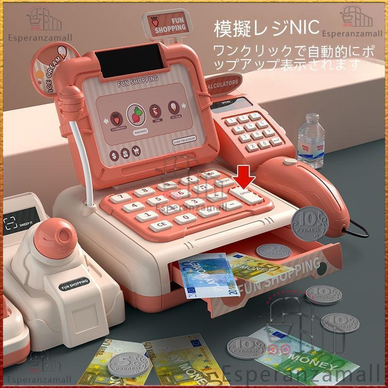 レジおもちゃ ままごとおもちゃ レジスターセット ままごと 知育玩具 お店屋さんごっこ 紙幣とコイン付子供用 女の子 スーパーマーケットのスキャンおもちゃ