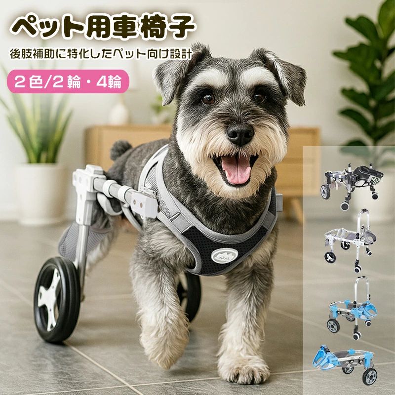 犬用車椅子 小型 大型犬用 車椅子 2輪/4輪 フルサポート 調節可能な 障害者用 ペット脚ブレース 歩行器 歩行補助 軽量 犬介護 補助輪 犬用カート サイズ調整可能 犬用カーと 犬リハビリ用具 犬ヘルスケア