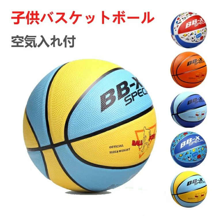 子供バスケットボール 空気入れ付 バスケットボール 7号 5号 4号 3号 セット 子供 小学生 球 屋外用 屋内用 バスケ ボール 部活 スポーツ カラフル 天然ゴム 耐久性 弾力性 弾む 丈夫 子供用 大人用 男子用 女子用 小学校 中学校 高校 プレゼント 誕生日