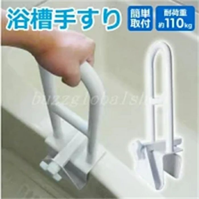 浴槽手すり 完成品 工事不要 介護用品 お風呂用手すり 入浴用手すり グリップ バスタブ手すり 入浴手す..