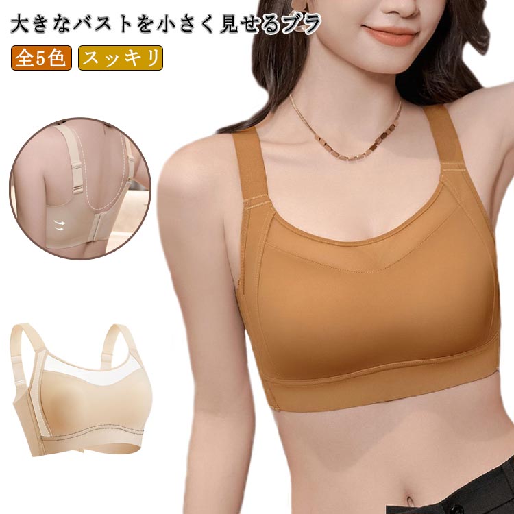 乐天商城 - 【送料無料】補正 さらし 背中 ブラジャー 大きな胸を小さく見せる スッキリ 胸が小さく見えるブラ ブラジャー 脇肉 フルカップ ノーワイヤー
