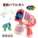 シャボン玉 2個セット 電動バブルガン おもちゃ しゃぼん玉 バブルガン 連続噴射 8泡穴付き ギフト 泡祭りキッズ 子供 バブルマシン クリスマス 新年 誕生...