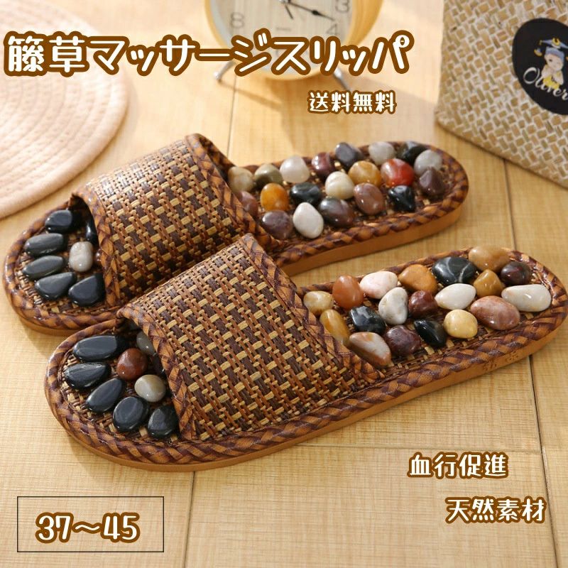 「2点注文で500円OFF」籐草マッサージスリッパ マッサージ サンダル 涼しいスリッパ 健康 サンダル 足つぼ スリッパ 男女兼用 天然石 パワーストーン レディース メンズ オフィス 足裏 足うら 刺激 指圧 超強力 マッサージ 足ツボ リラックス 血行促進 37～45 通気性がいい