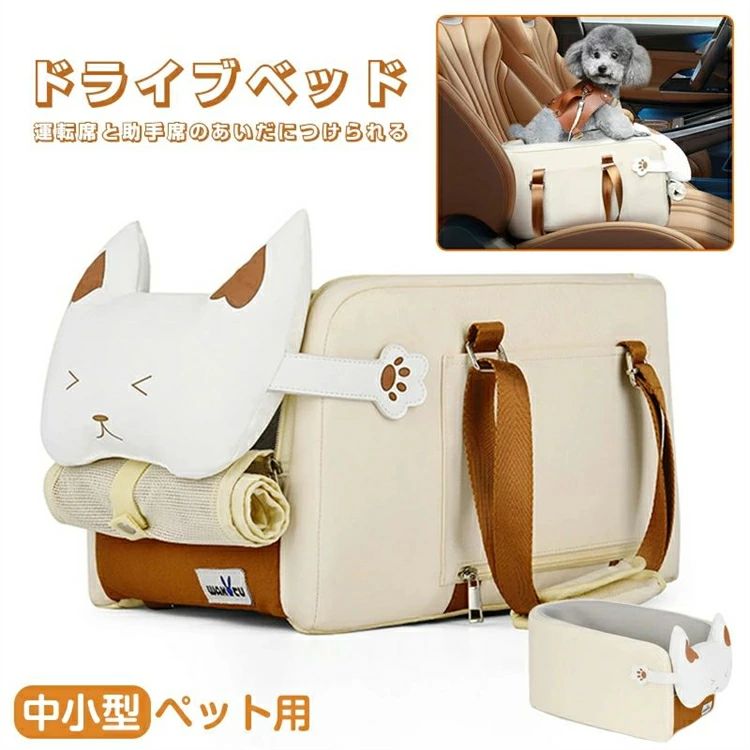 ドライブベッド ペット用 ドライブボックス 犬 猫 小型犬用 お出かけ 車用ペットシート 座席シート 車載 ベッド カー用品 洗濯可 飛び出し防止 ペットキャリー ペット用ベッド アウトドア 防災 旅行 行楽 おしゃれ 肘掛け 運転席 助手席 取り付け 安全設計