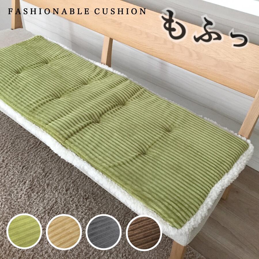 シートクッション ロング 車 後部座席 無地 もこもこ ふわ ベンチ用座布団 フリーシート ブラウン グリーン ベージュ グレー 約46×120cm 送料無料