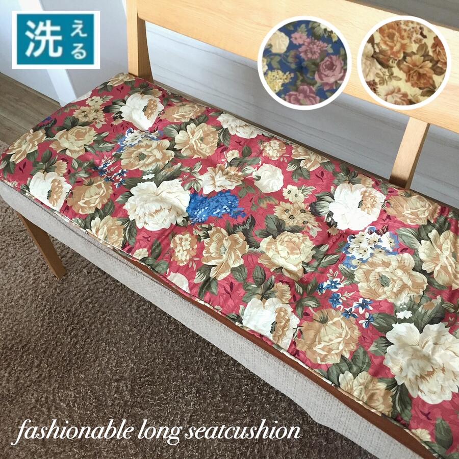 シートクッション ロング 車 後部座席 おしゃれ 花柄 エレガント 上品 手洗い可能 レッド ブルー ベー..