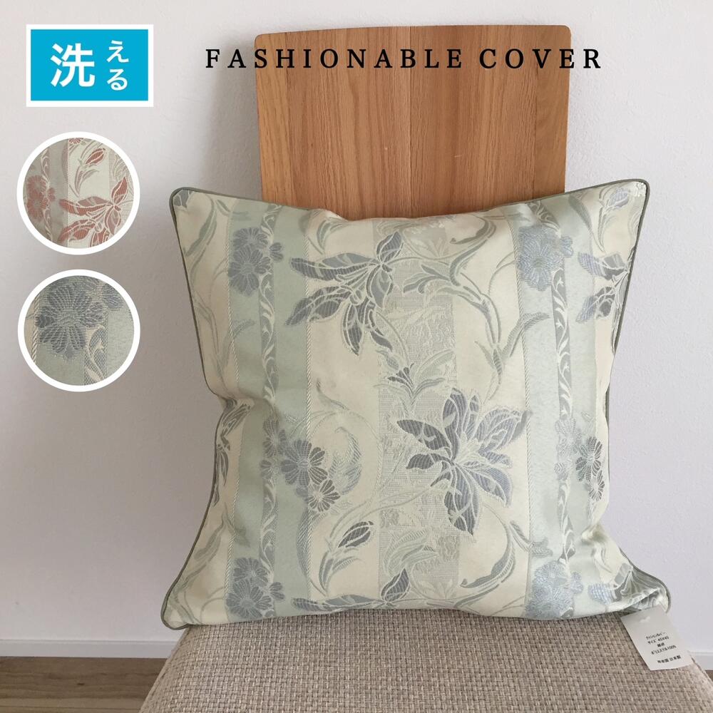 クッションカバー 45×45cm おしゃれ エレガント 花柄 ブルーグリーン オレンジ 両面使える 日本製 送料無料