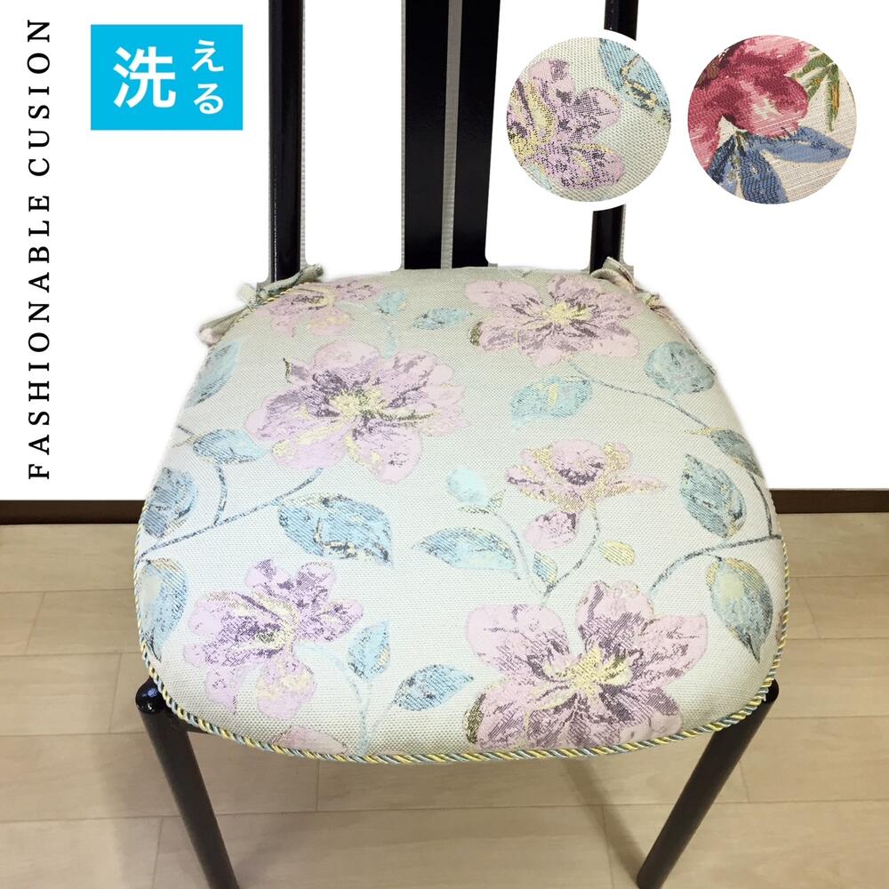 【新作】シートクッション 車 ひも付き 馬蹄型クッション 座布団 チェアパッド おしゃれ 花柄 エレガント へたりにくい中綿 カバーが外せて洗える 両面使える KB2416 送料無料
