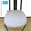 シートクッション ひも付き いす用 車 リーフ柄 上品 両面使える カバーが外せて洗える チェアパッド 座布団 馬蹄型 やわらかいへたりにくい中綿 少々訳あり