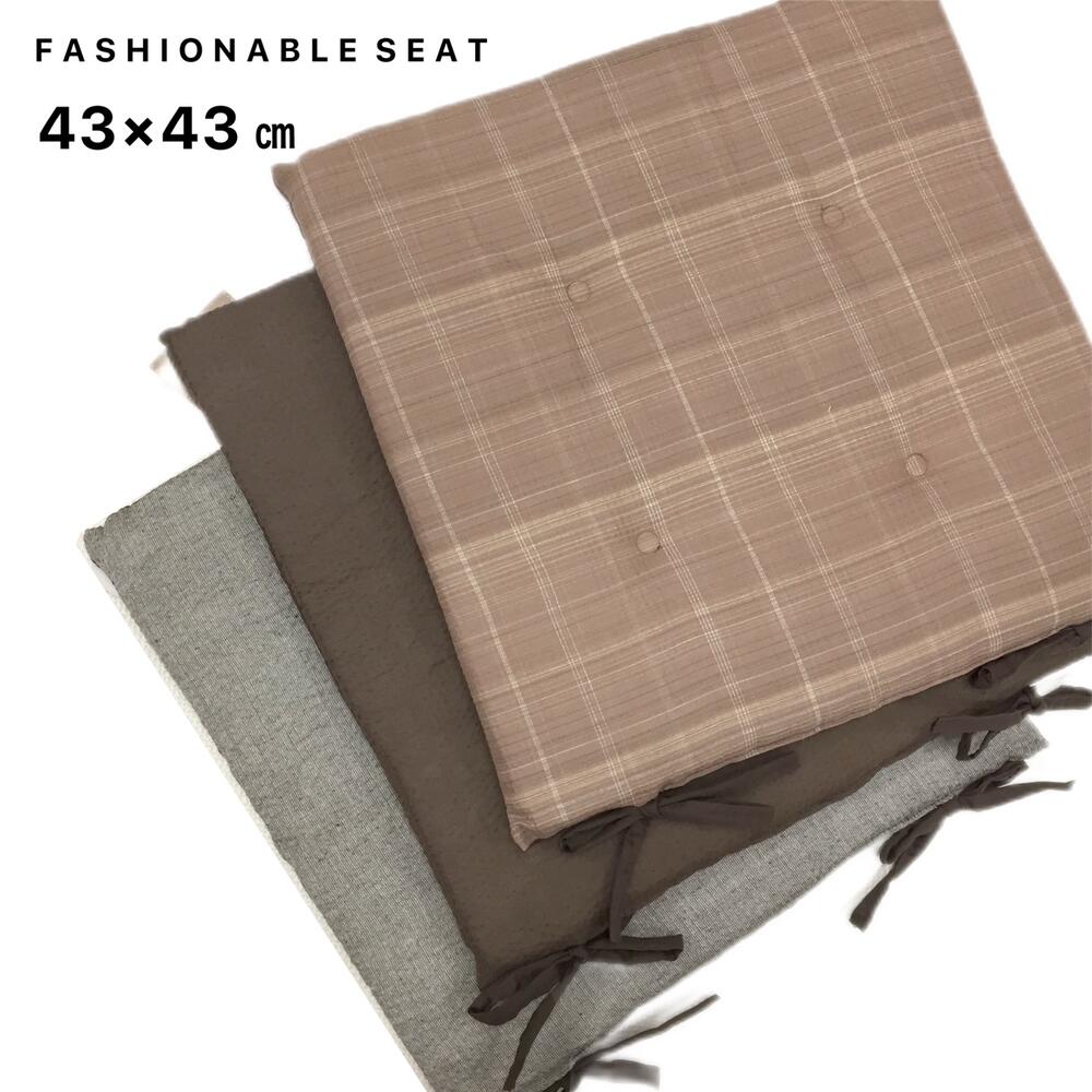 シートクッション ひも付き 手洗い OK 車 いす用 座布団 チェアパッド ブラウン 和風 和 シンプル スト..