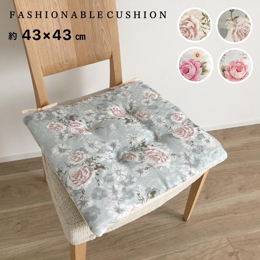 シートクッション ひも付き 約43×43cm いす用 車 座布団 チェアパッド 花柄 ピンク グレー ベージュ